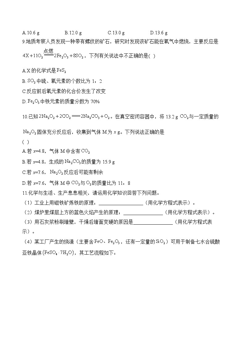 人教版2024九年级化学寒假作业+5化学反应的定量关系第3页