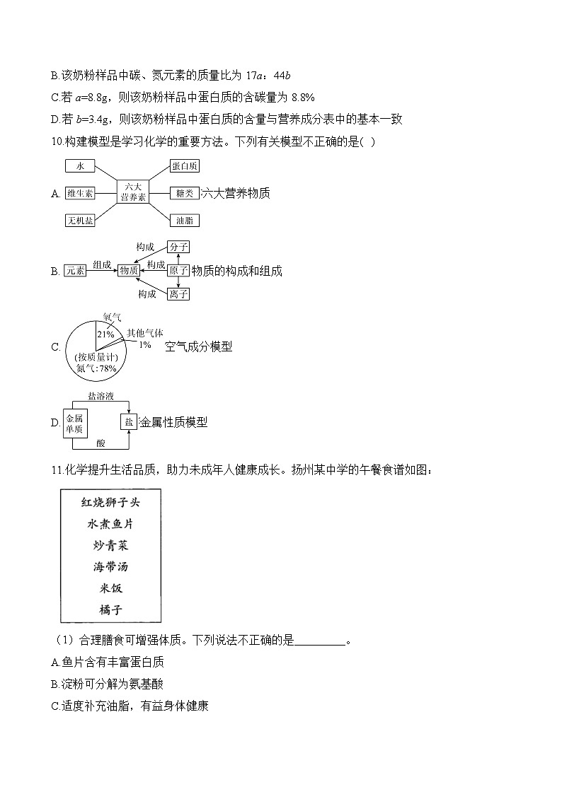 人教版2024九年级化学寒假作业+11化学与社会第3页