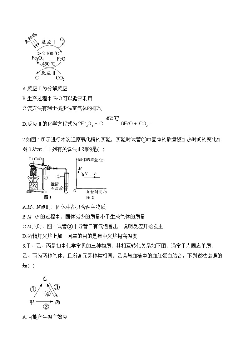 人教版（2024）九年级化学寒假作业 (6)碳和碳的氧化物第2页
