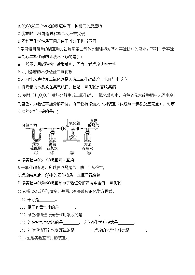 人教版（2024）九年级化学寒假作业 (6)碳和碳的氧化物第3页