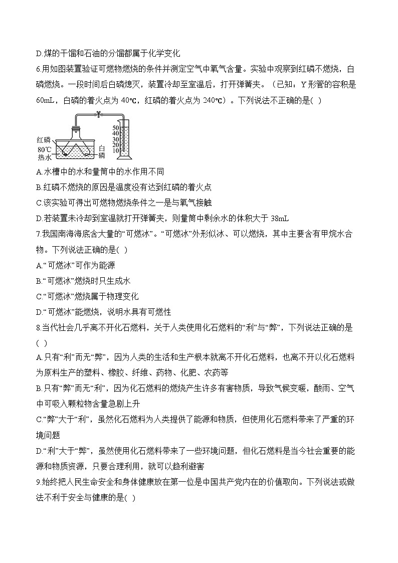 人教版（2024）九年级化学寒假作业 (7)能源的合理利用与开发第2页