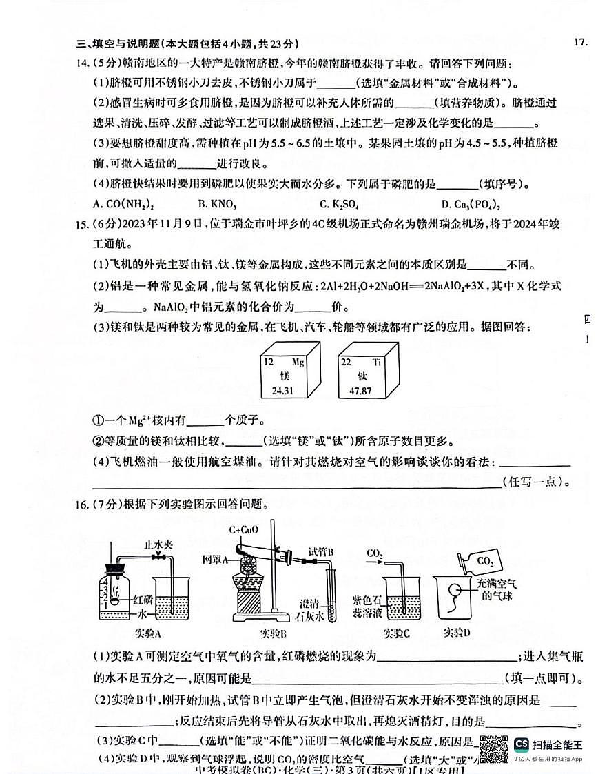 2024年江西省井冈山市井冈山中学中考化学模拟试卷三第3页