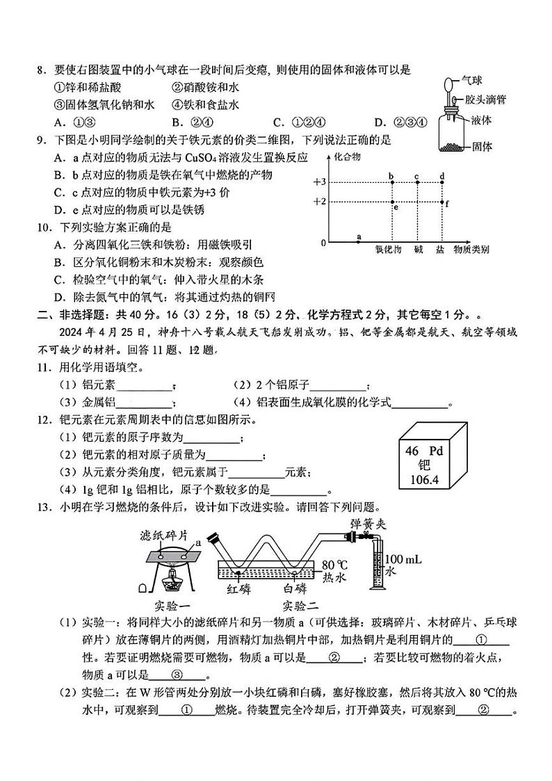 吉林省长春市经开区2024-2025学年九年级上学期12月期末考试化学试题第2页