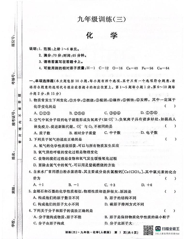 江西省井冈山市井冈山中学2024--2025学年九年级上学期第三次月考化学试卷第1页