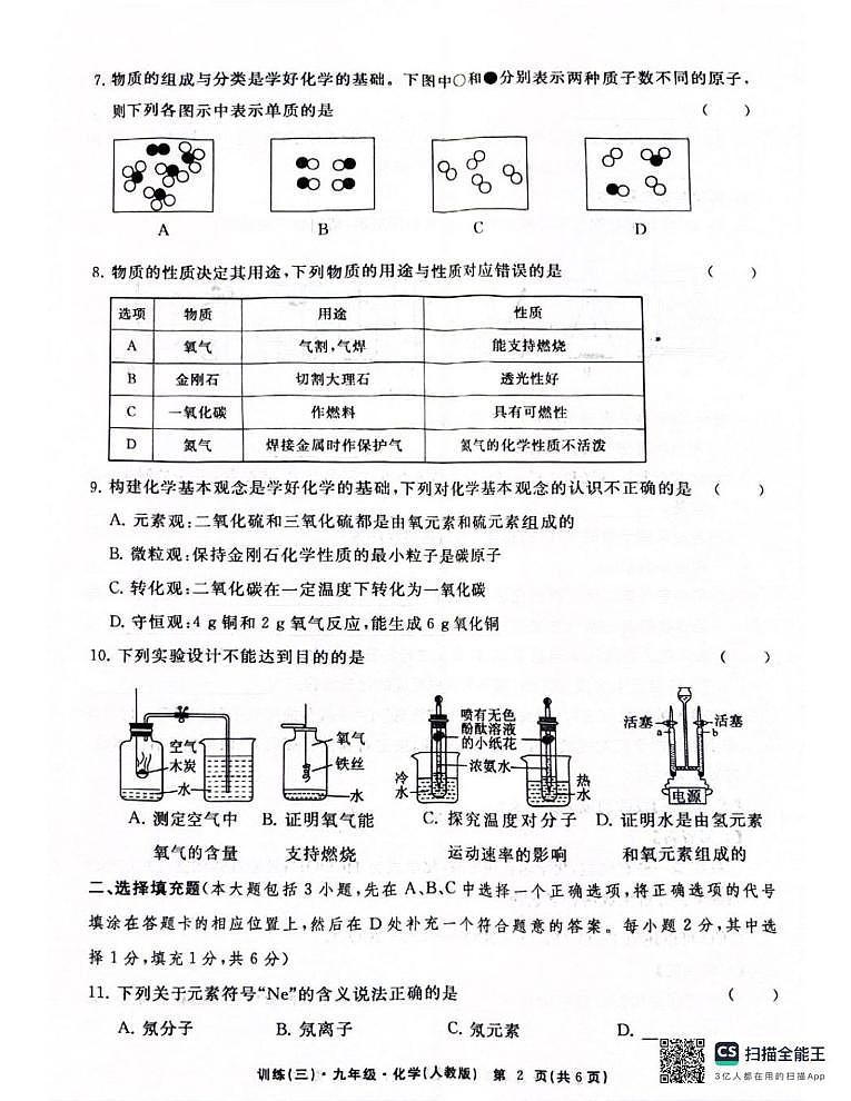 江西省井冈山市井冈山中学2024--2025学年九年级上学期第三次月考化学试卷第2页