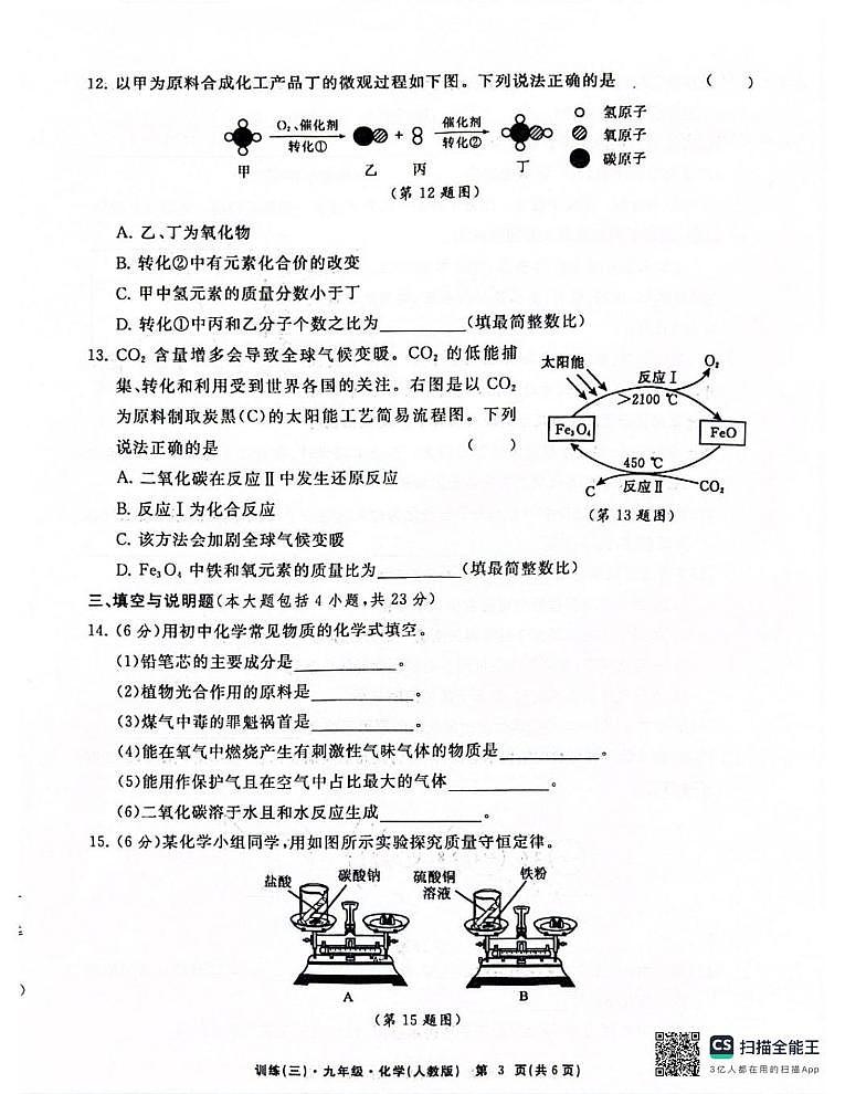 江西省井冈山市井冈山中学2024--2025学年九年级上学期第三次月考化学试卷第3页