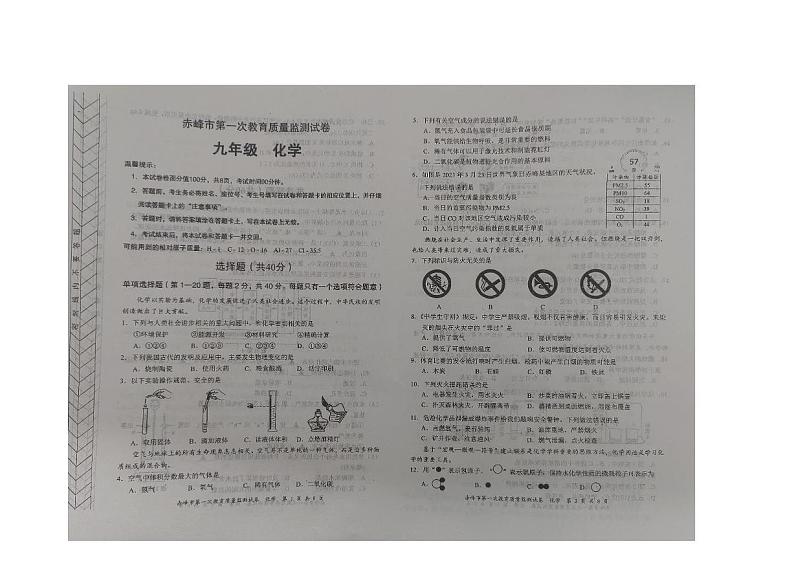 内蒙古赤峰市2023-2024学年九年级上学期期末考试化学试题第1页