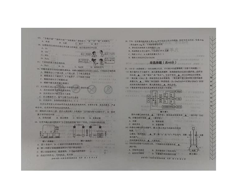 内蒙古赤峰市2023-2024学年九年级上学期期末考试化学试题第2页