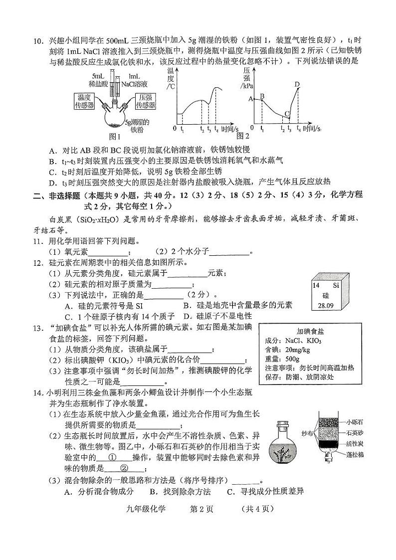 9上期末化学第2页