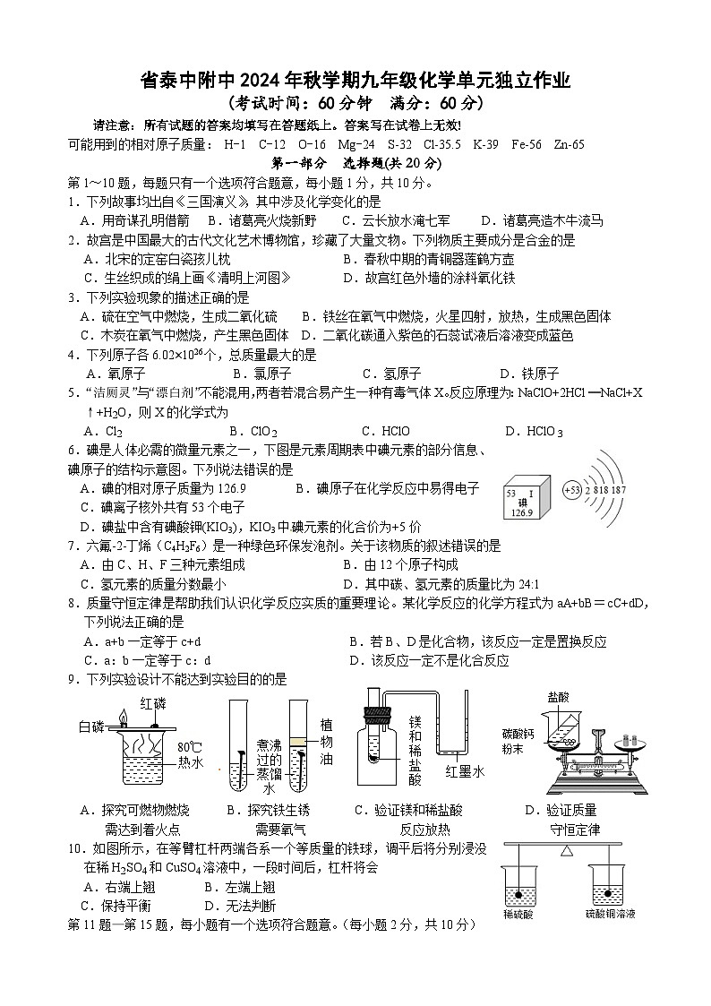 化学试题-12月第1页