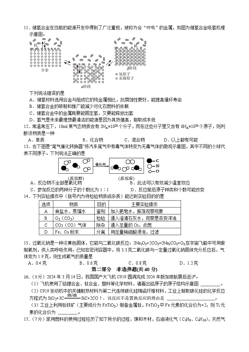 化学试题-12月第2页