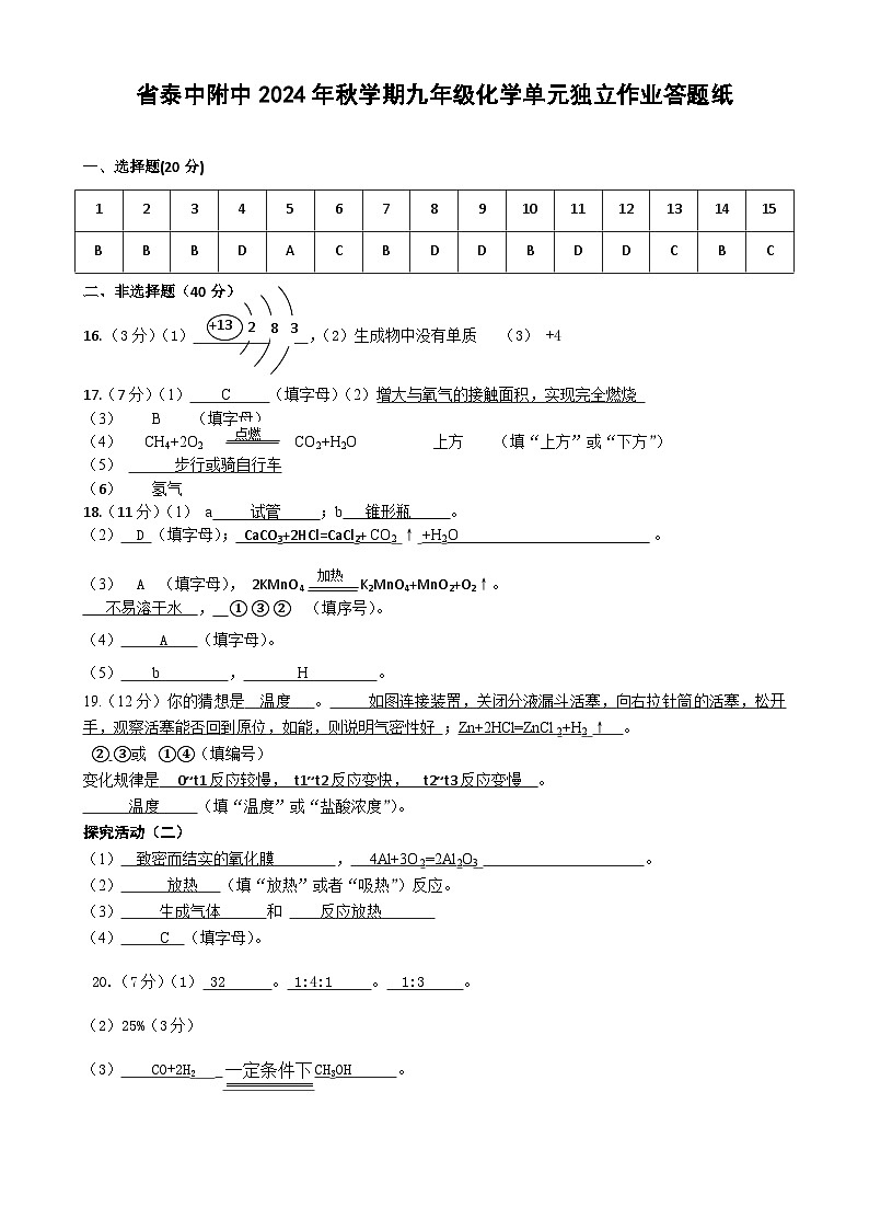 化学参考答案第1页
