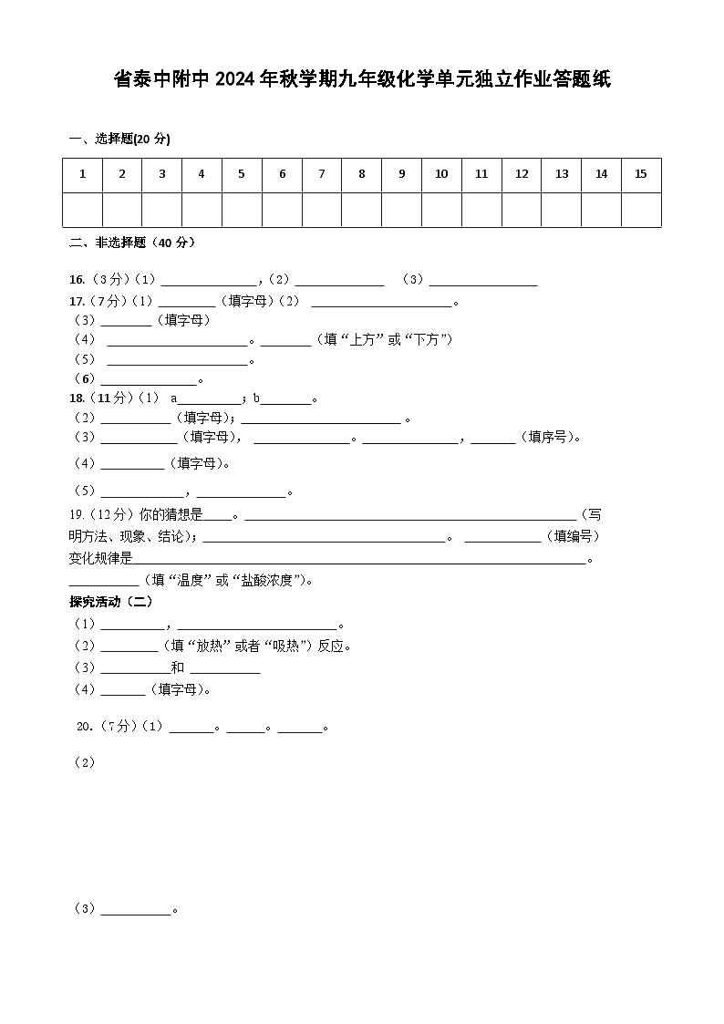 化学答题纸第1页