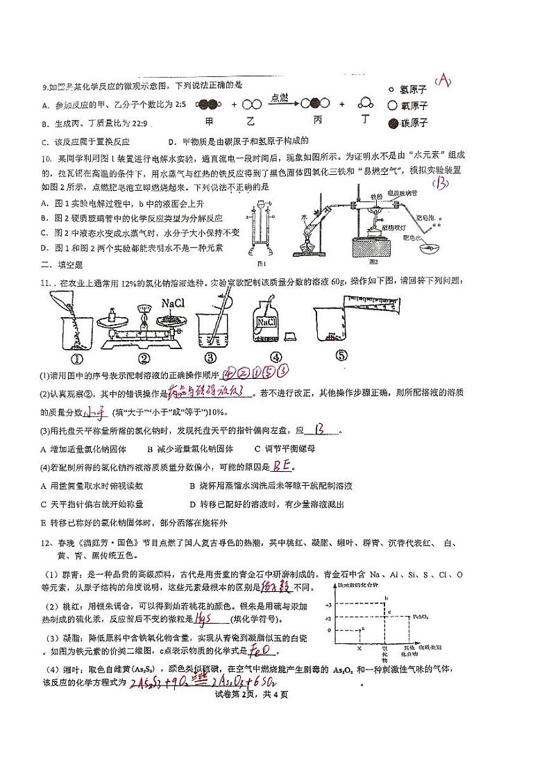 化学答案第2页