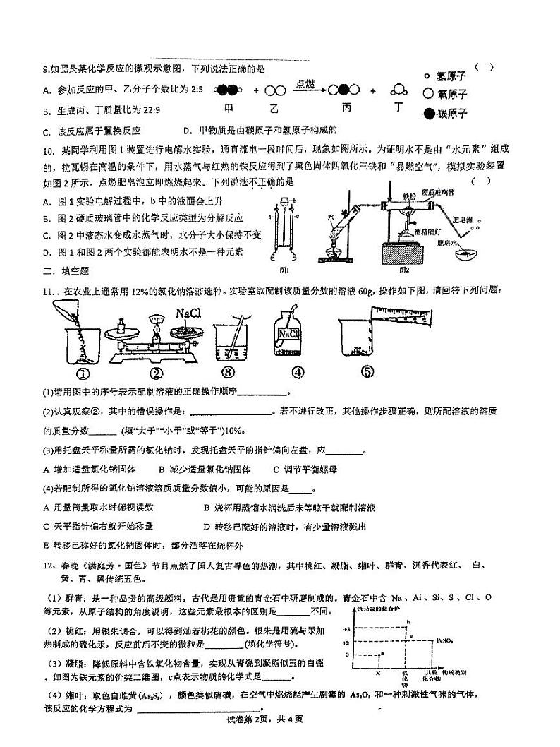 化学月考第2页