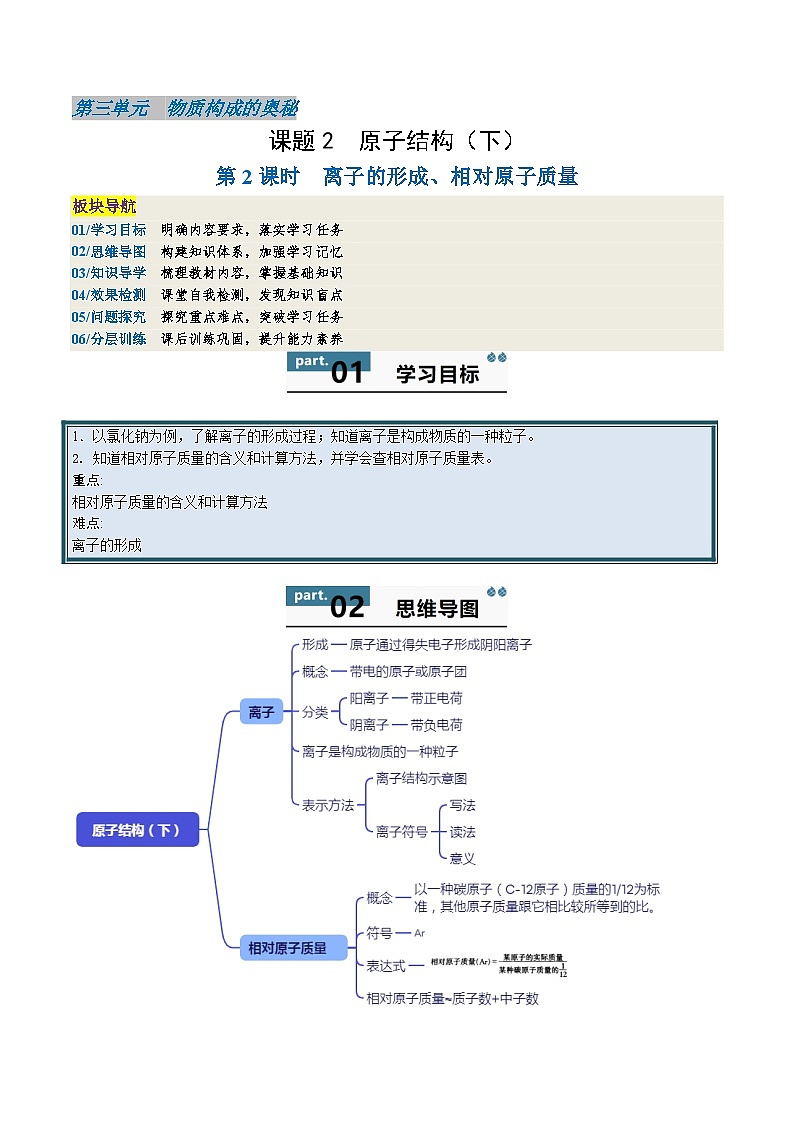 3.2.2 原子结构（下）（原卷版）第1页