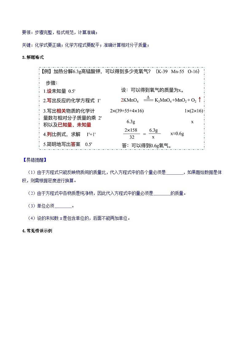 5.2.2 化学方程式（下）（原卷版）第3页