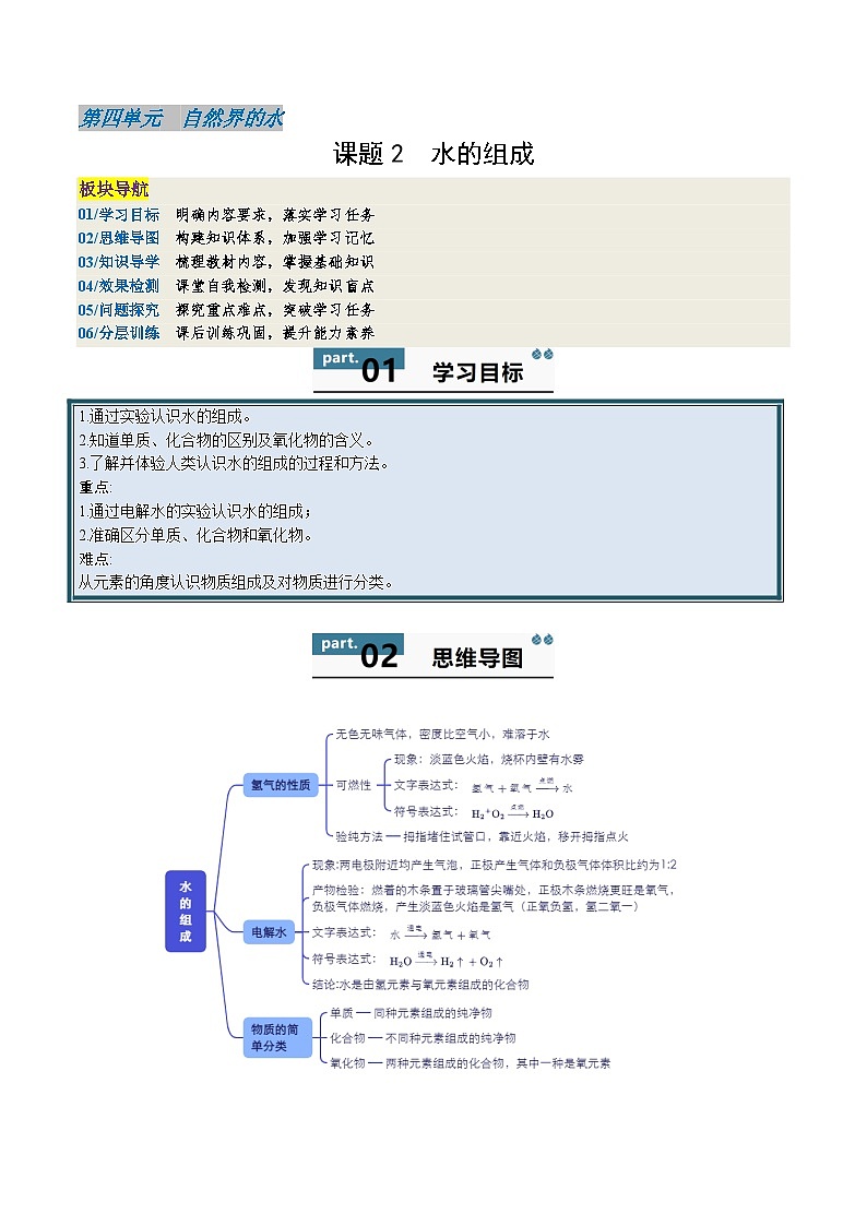 4.2 水的组成（学案）第1页