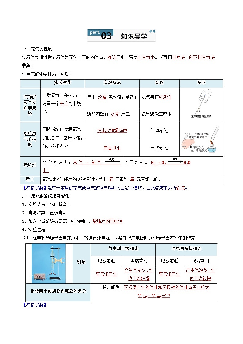 4.2 水的组成（学案）第2页
