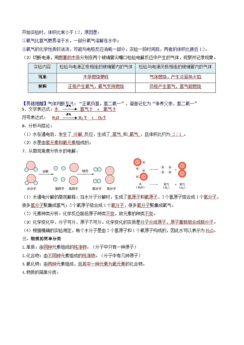 4.2 水的组成（学案）第3页