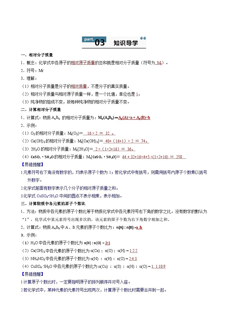 4.3.3 物质组成的表示（下）（学案）第2页
