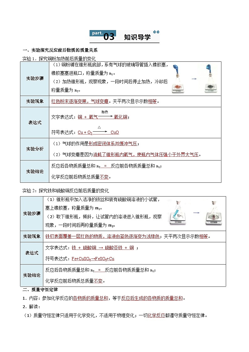 5.1 质量守恒定律（学案）第2页