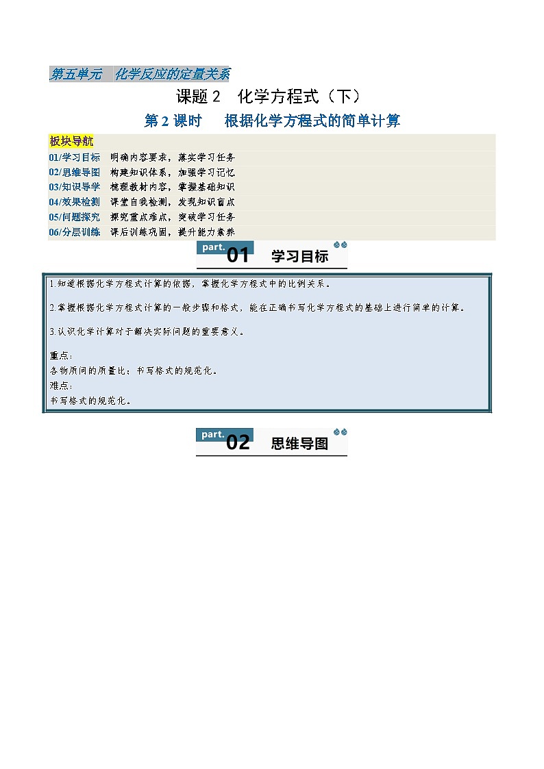 5.2.2 化学方程式（下）（学案）第1页