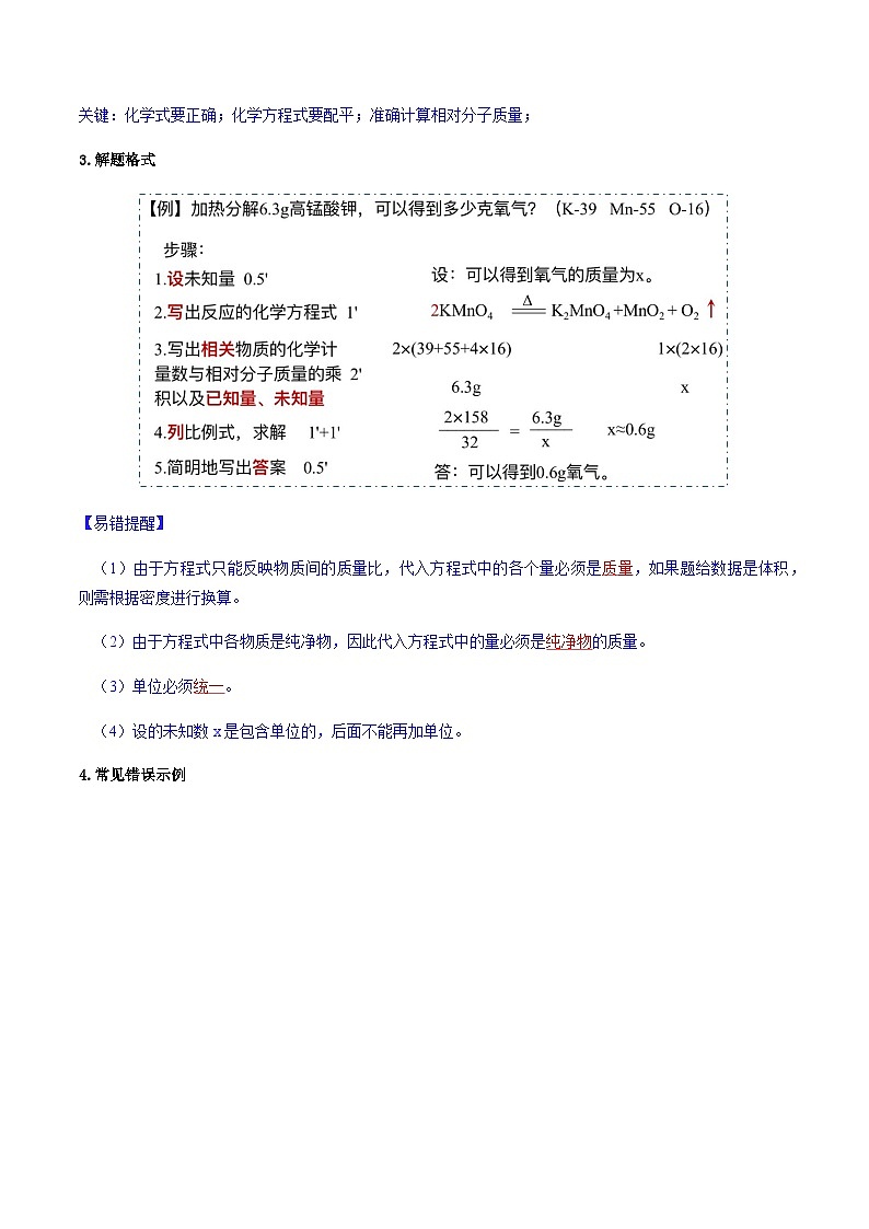 5.2.2 化学方程式（下）（学案）第3页