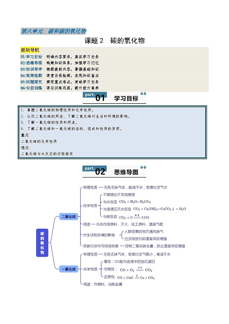 6.2 碳的氧化物（学案）第1页