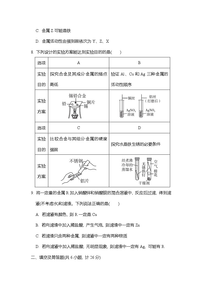 第八单元 金属和金属材料  综合素质评价 试卷（含答案）人教版（2024）化学九年级下册第3页
