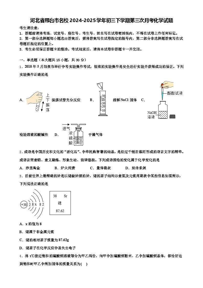 河北省邢台市名校2024-2025学年九年级下学期第三次月考化学试题-A4第1页