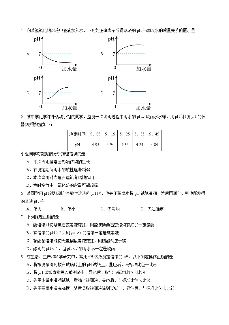 8.1 溶液的酸碱性（第2课时）（练习）第2页
