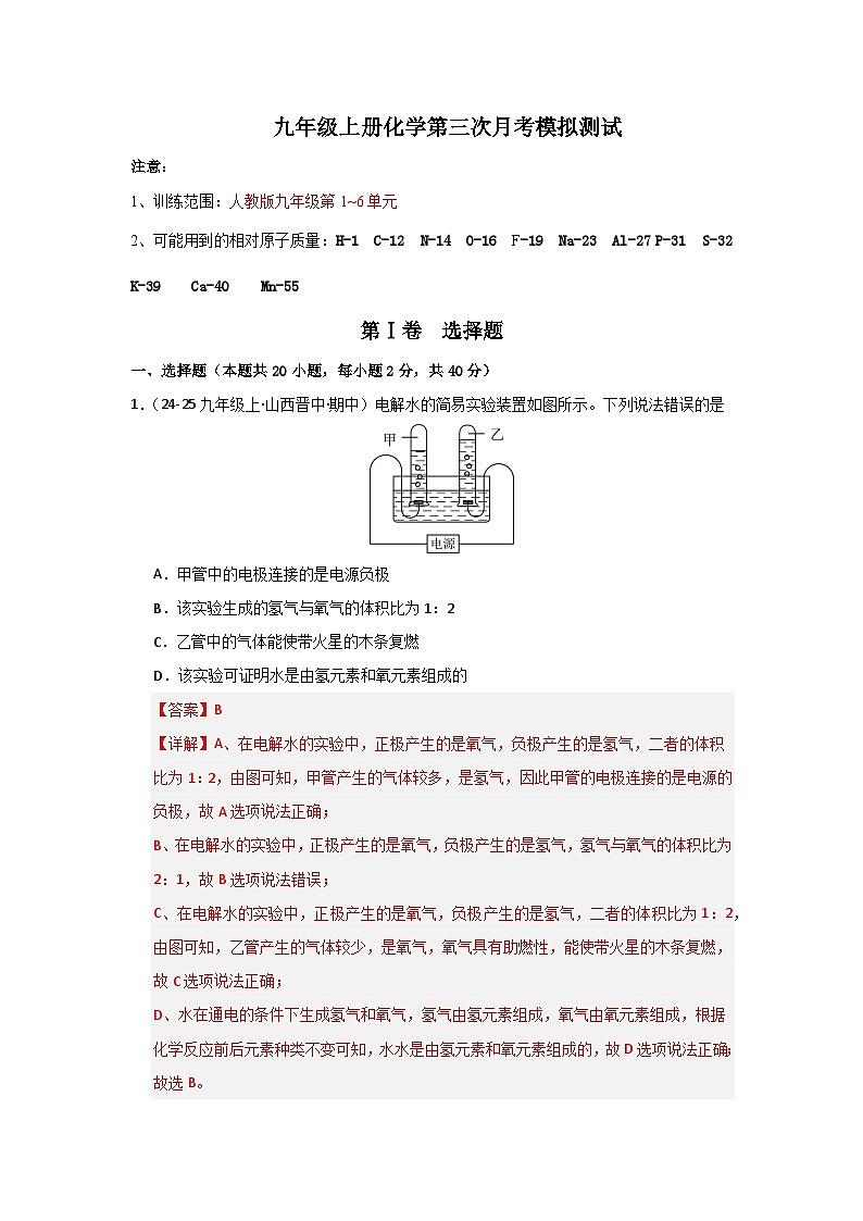 九年级上册化学第二次月考模拟测试（含答案解析）第1页