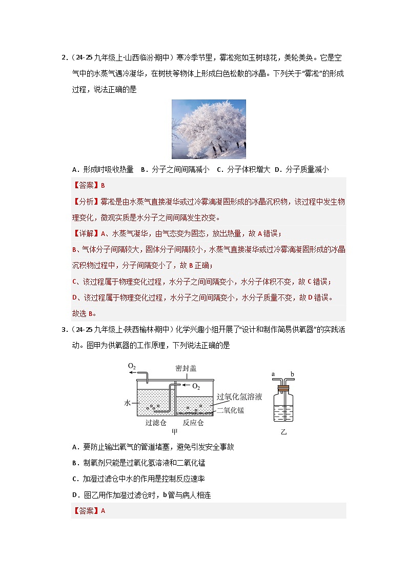 九年级上册化学第二次月考模拟测试（含答案解析）第2页