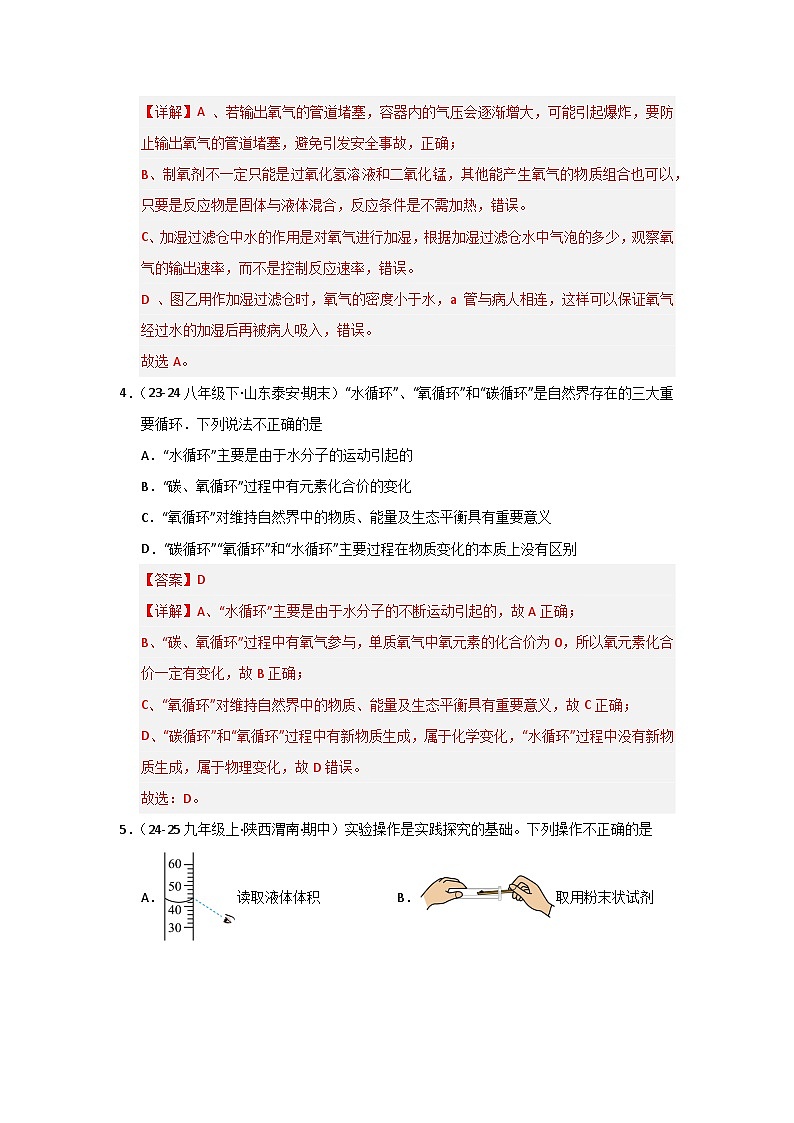 九年级上册化学第二次月考模拟测试（含答案解析）第3页