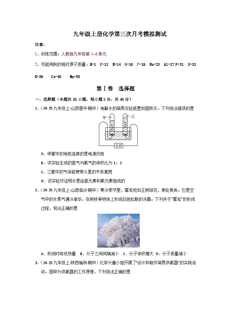 九年级上册化学第二次月考模拟测试第1页