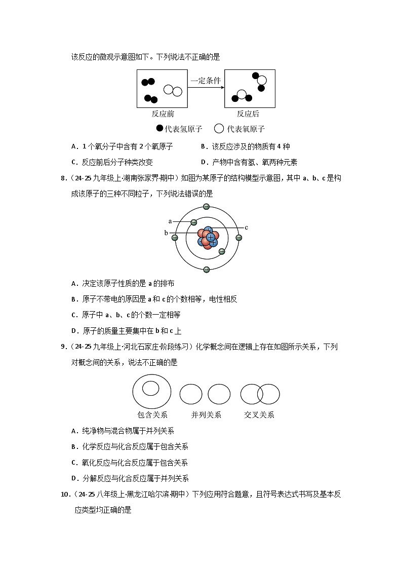 九年级上册化学第二次月考模拟测试第3页