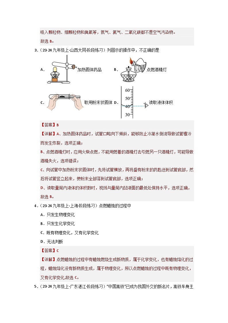 九年级上册化学第一次月考模拟测试（含答案解析）第2页
