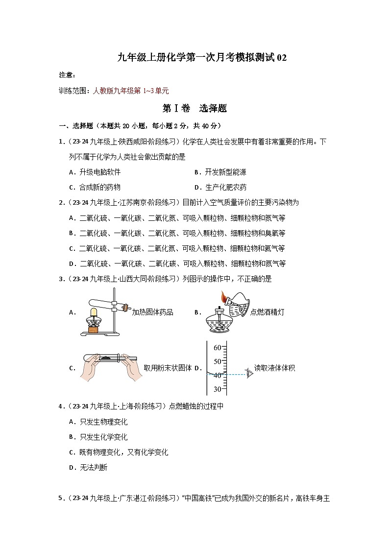 九年级上册化学第一次月考模拟测试第1页