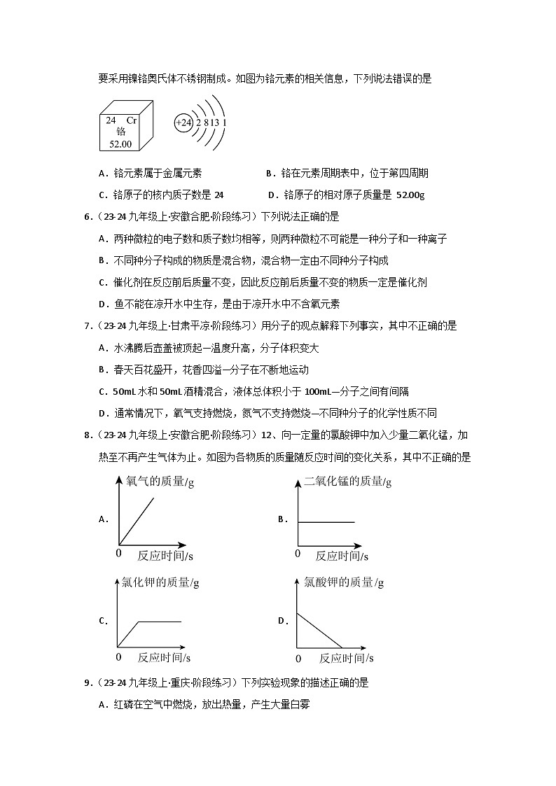 九年级上册化学第一次月考模拟测试第2页