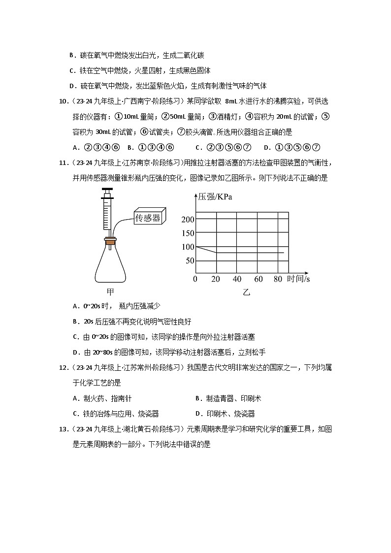 九年级上册化学第一次月考模拟测试第3页