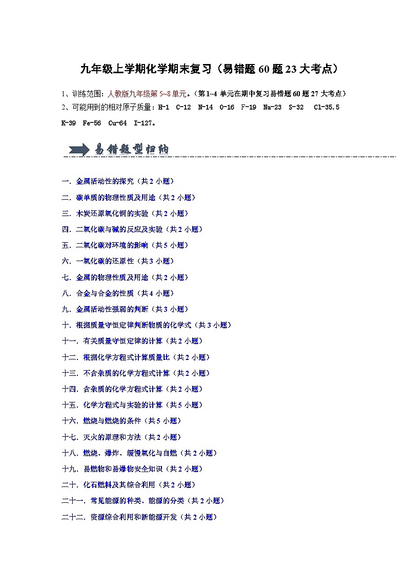 上学期期末复习（易错题60题23大考点）（含答案解析）第1页