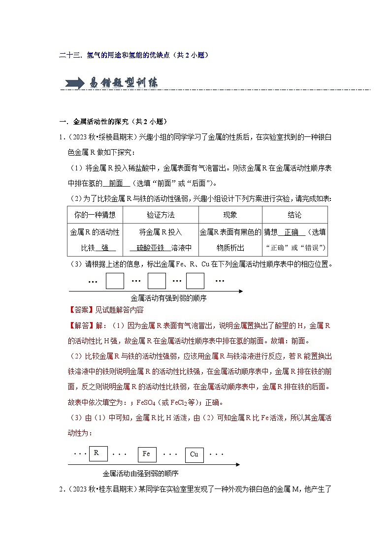 上学期期末复习（易错题60题23大考点）（含答案解析）第2页