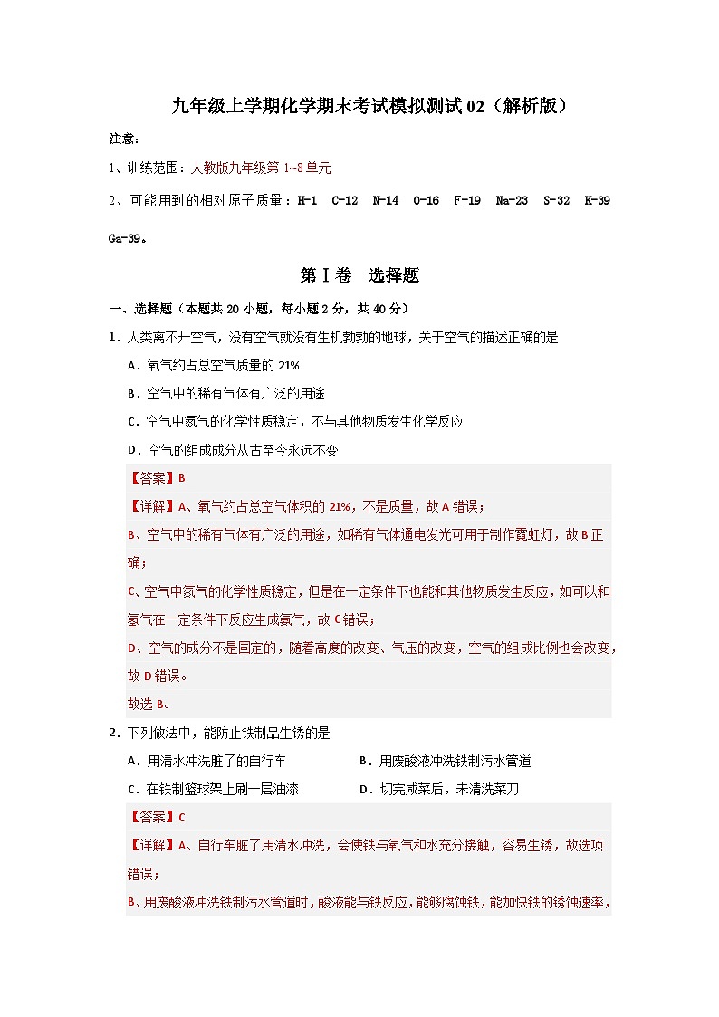 上学期期末考试模拟测试02（人教版第1~8单元）（含答案解析）第1页