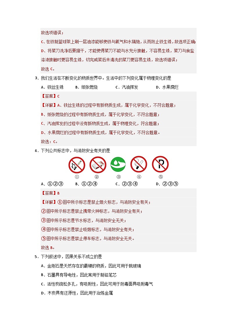 上学期期末考试模拟测试02（人教版第1~8单元）（含答案解析）第2页