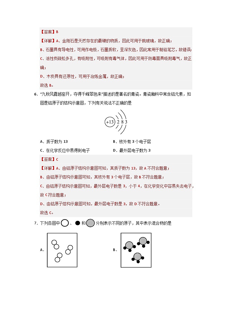 上学期期末考试模拟测试02（人教版第1~8单元）（含答案解析）第3页
