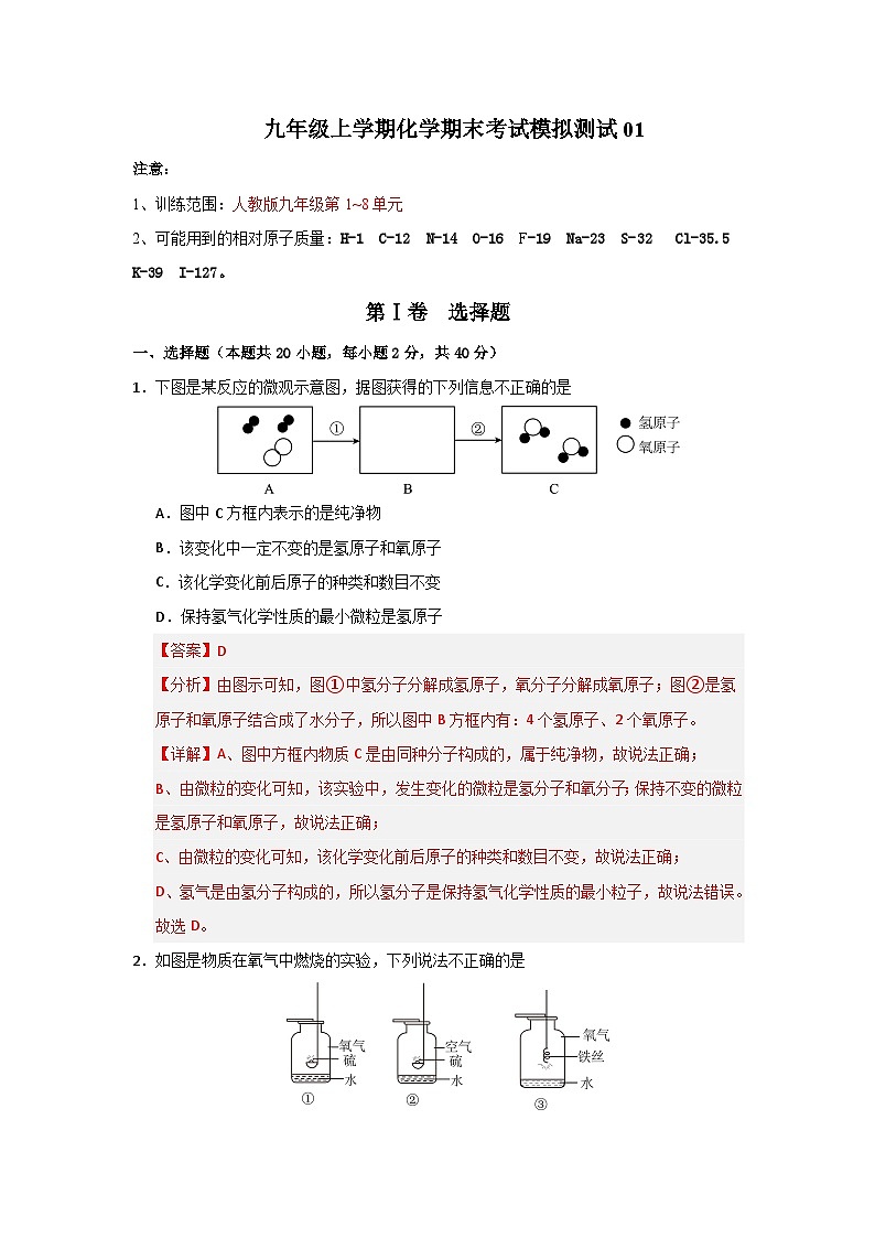 上学期期末考试模拟测试01（人教版第1~8单元）（含答案解析）第1页