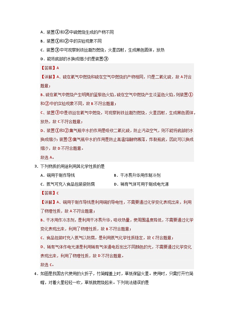 上学期期末考试模拟测试01（人教版第1~8单元）（含答案解析）第2页