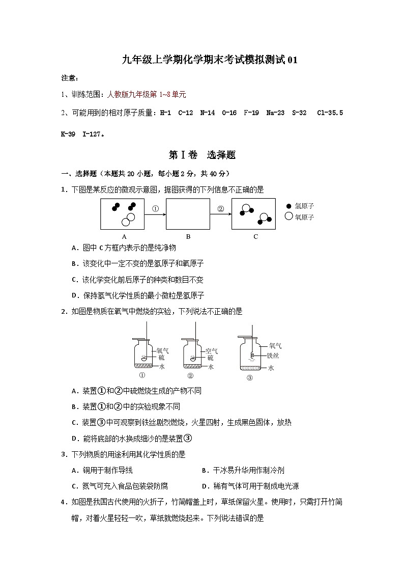 上学期期末考试模拟测试01（人教版第1~8单元）第1页