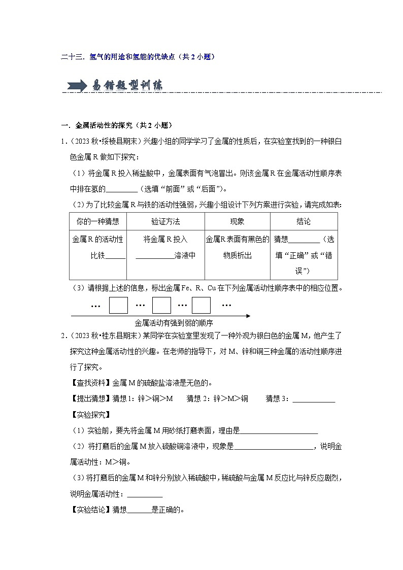 上学期期末复习（易错题60题23大考点）第2页